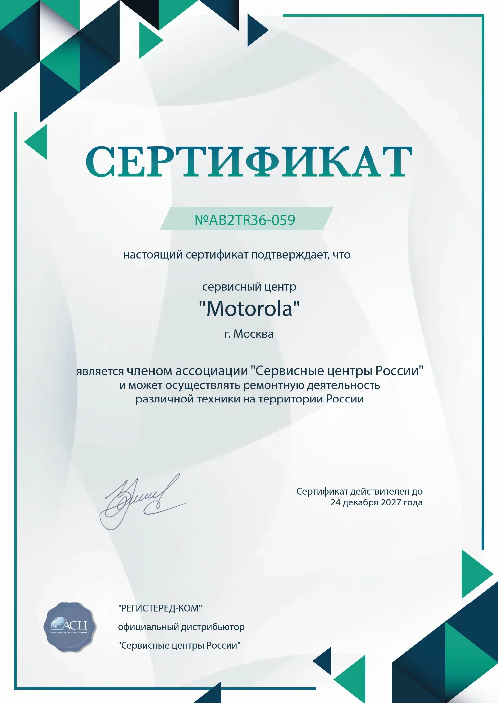 nvk.fix-motorola.ru Сертификат квалификации сервисного центра по ремонту техники Motorola